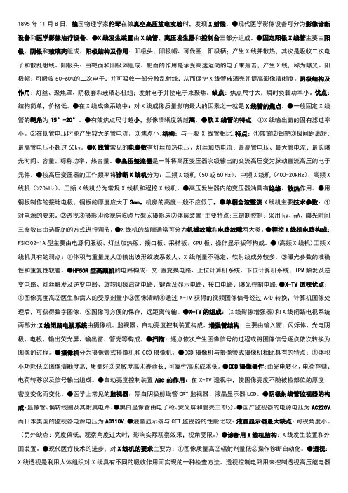 医学影像设备学填空小知识点