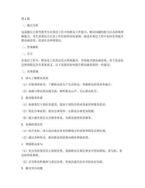 遴选面试题目和答案(3篇)