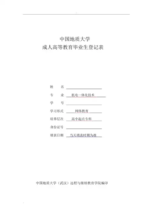 毕业生登记表(专科)填写范本