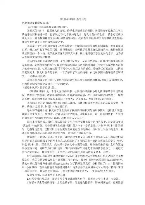《纸船和风筝》教学反思