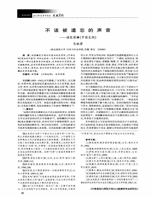 不该被遗忘的声音——读张荫麟《中国史纲》