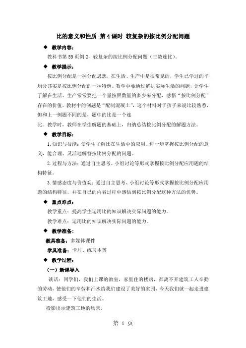 六年级上册数学教案比的意义和性质第4课时较复杂的按比例分配问题_西师大版
