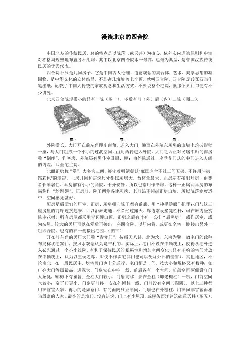 北京四合院