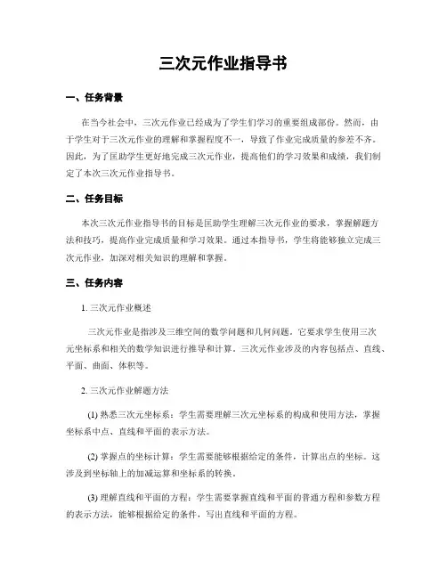 三次元作业指导书