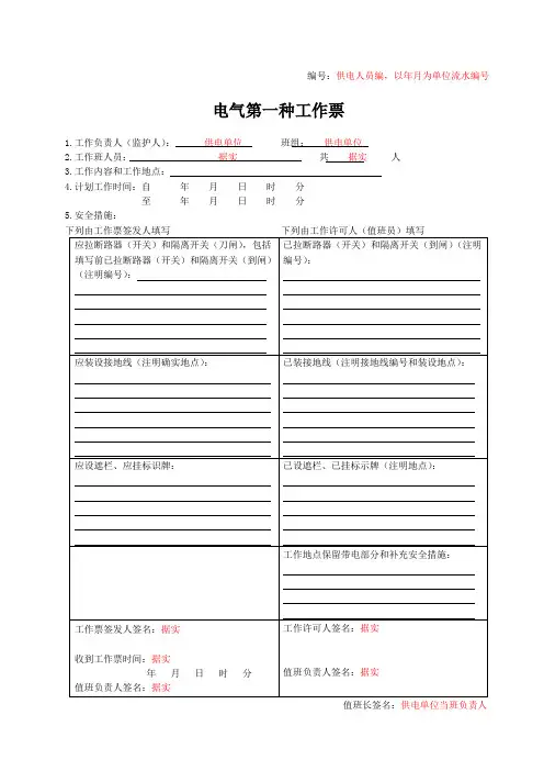 电气第一种工作票