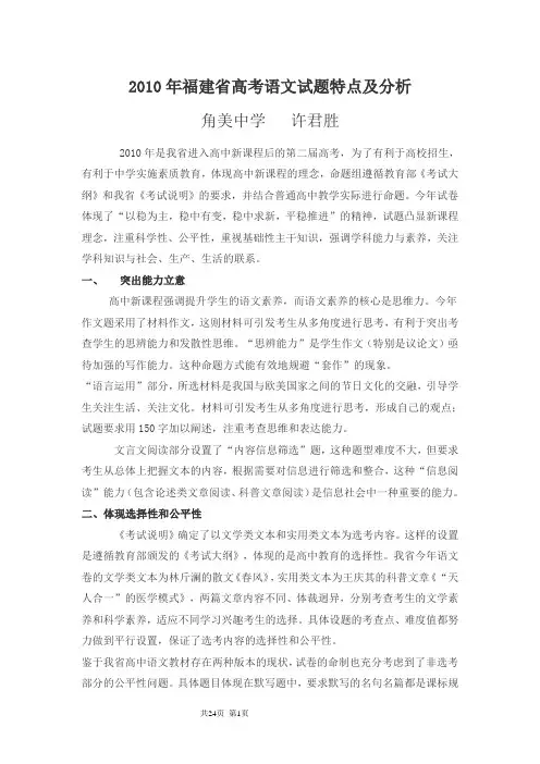 2010年福建省高考语文试题特点及分析