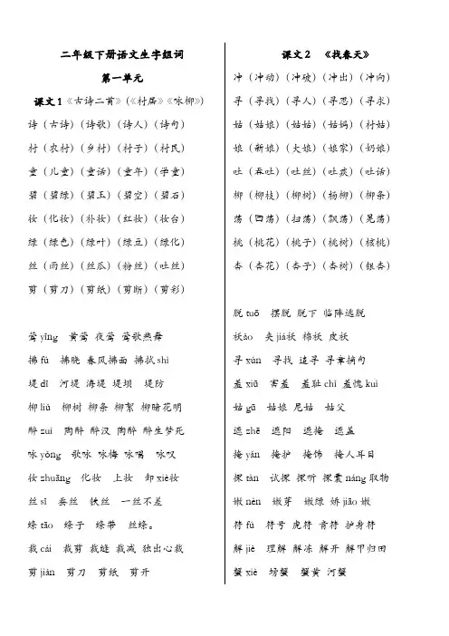 部编版二年级下册语文-会认字会写字组词-各单元知识点综合-叠字大集合