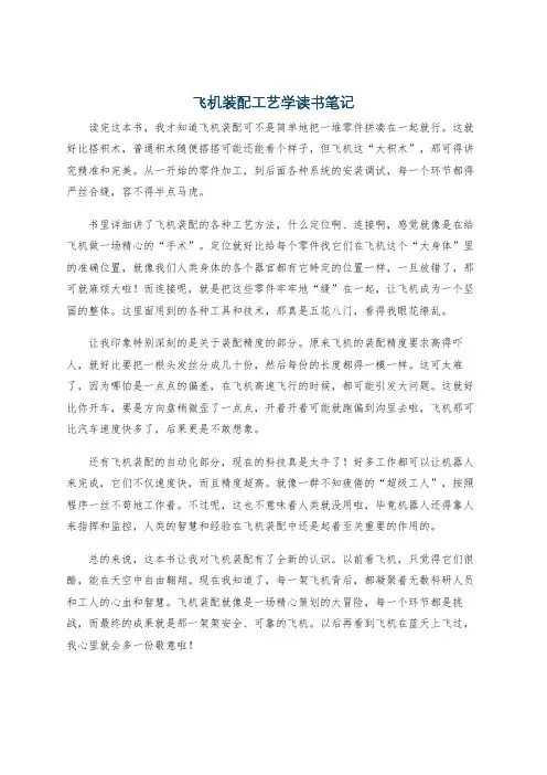 飞机装配工艺学读书笔记
