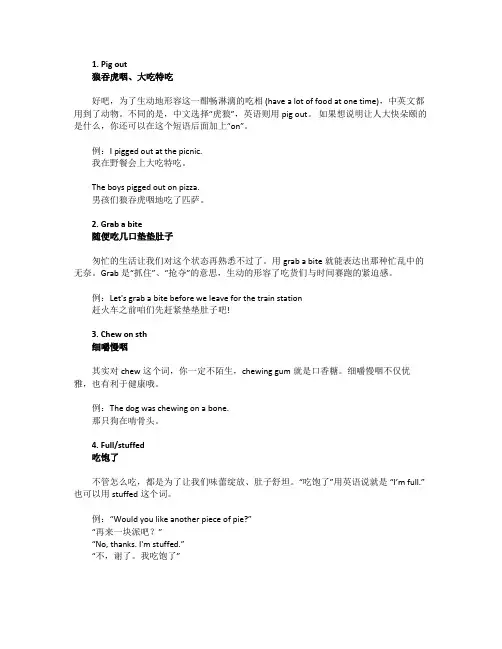 各种“吃货”的英语表达