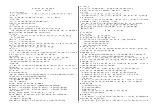 高中政治会考总复习资料
