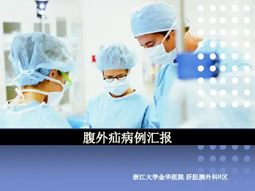 腹股沟疝病例
