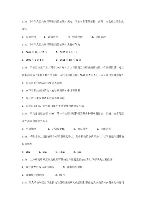 卫生监督技能竞赛参考题(单选45).doc