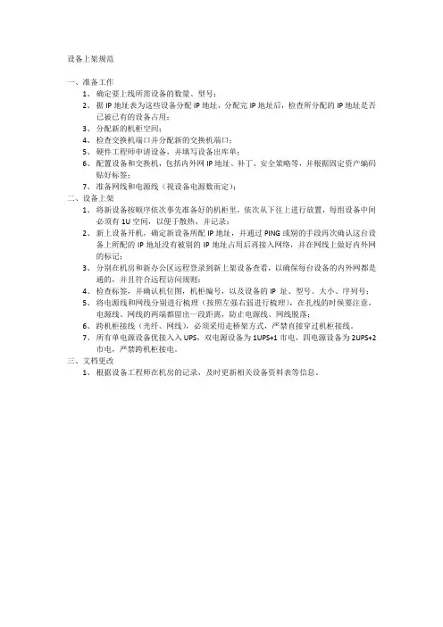 设备上架流程