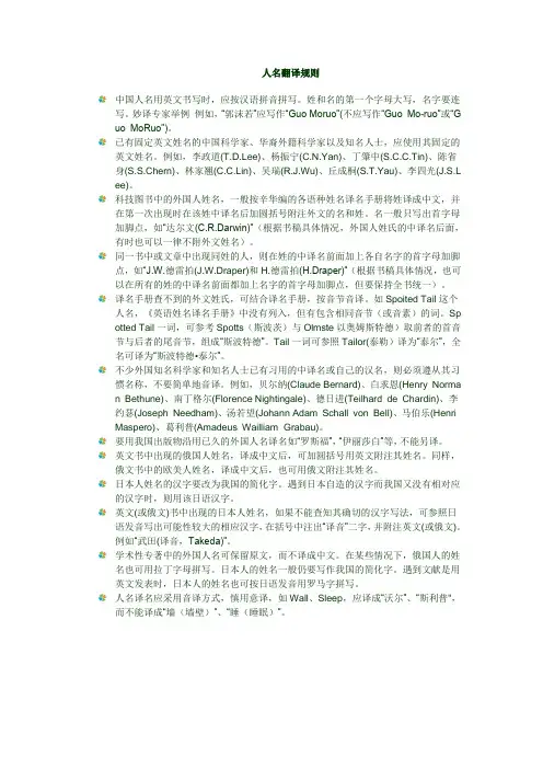 人名翻译规则