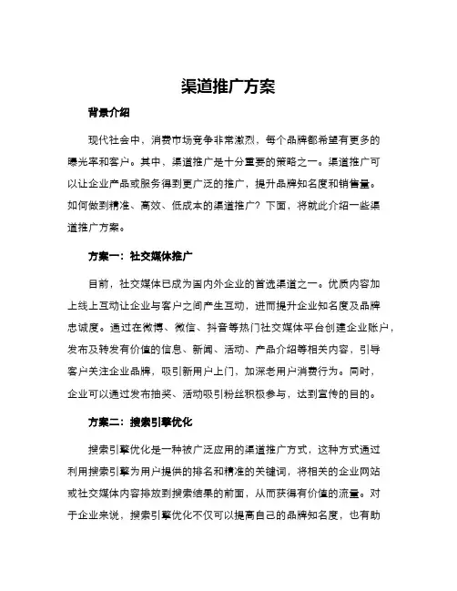 渠道推广方案