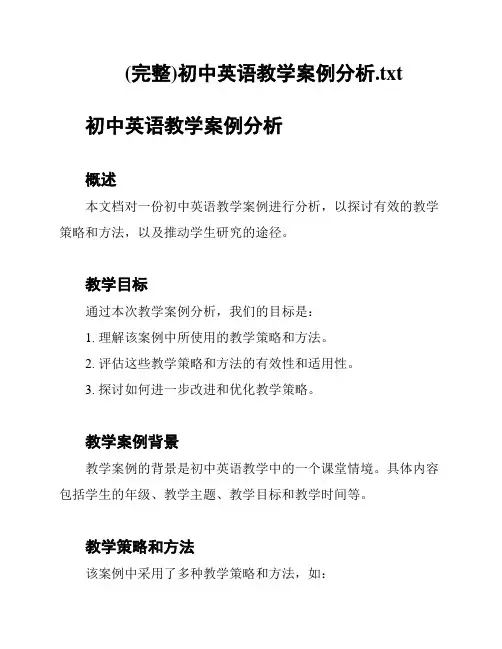 (完整)初中英语教学案例分析
