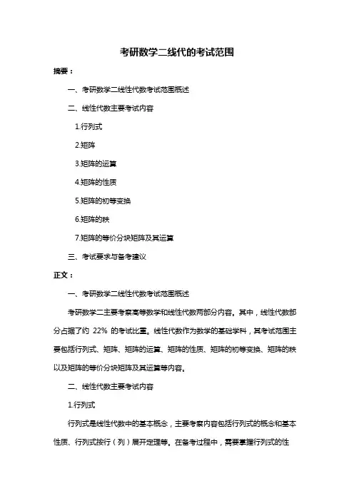 考研数学二线代的考试范围