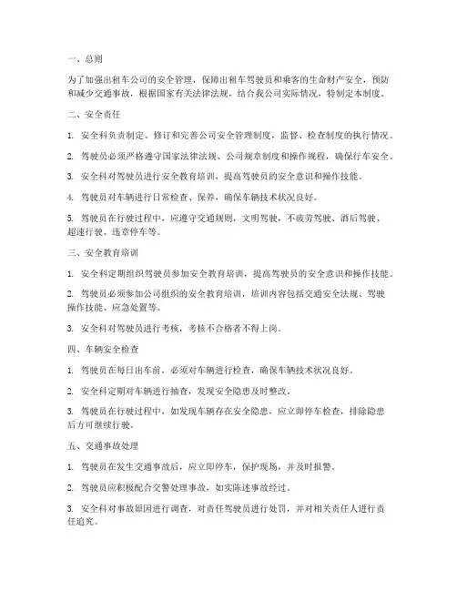 出租车安全科管理制度