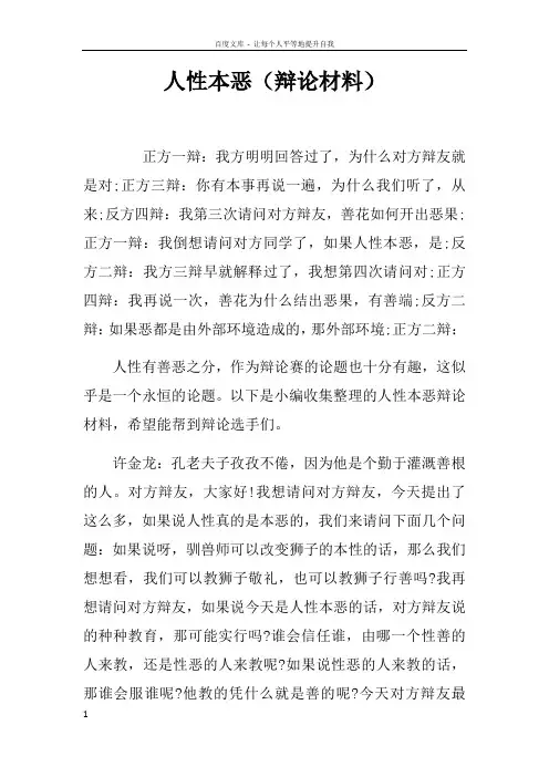 人性本恶辩论材料