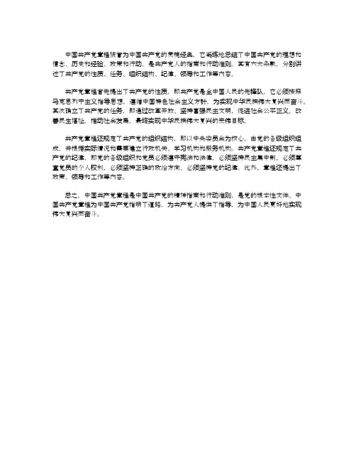 中国共产党章程笔记