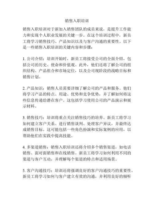 销售入职培训