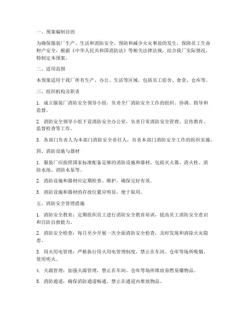 服装厂消防管理应急预案