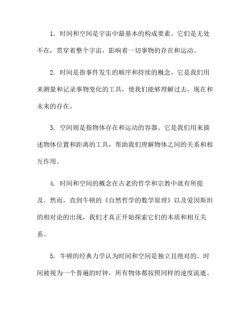 时间与空间：宇宙中最基本的构成要素