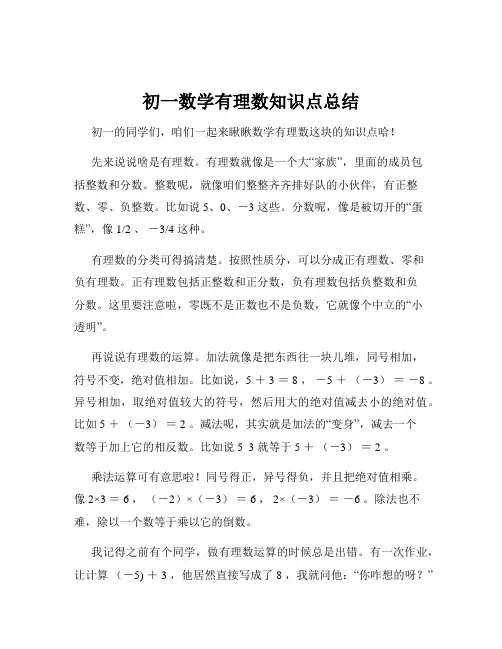 初一数学有理数知识点总结