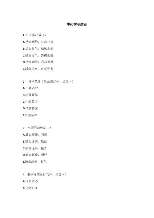 中药学考试卷.docx