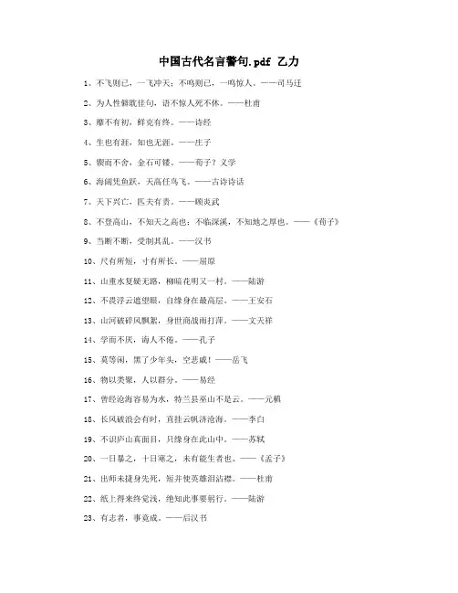 中国古代名言警句.pdf 乙力