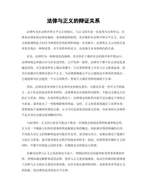法律与正义的辩证关系