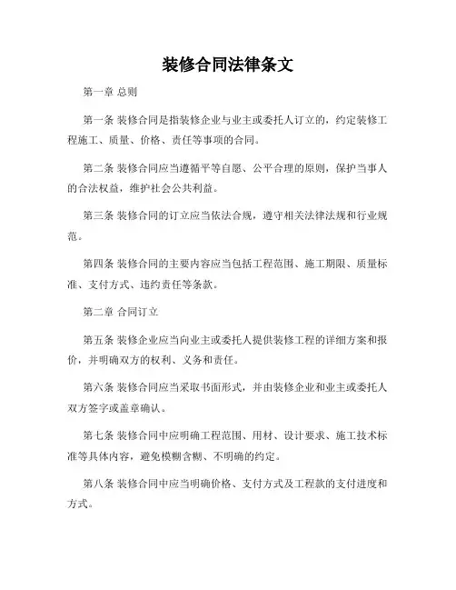 装修合同法律条文