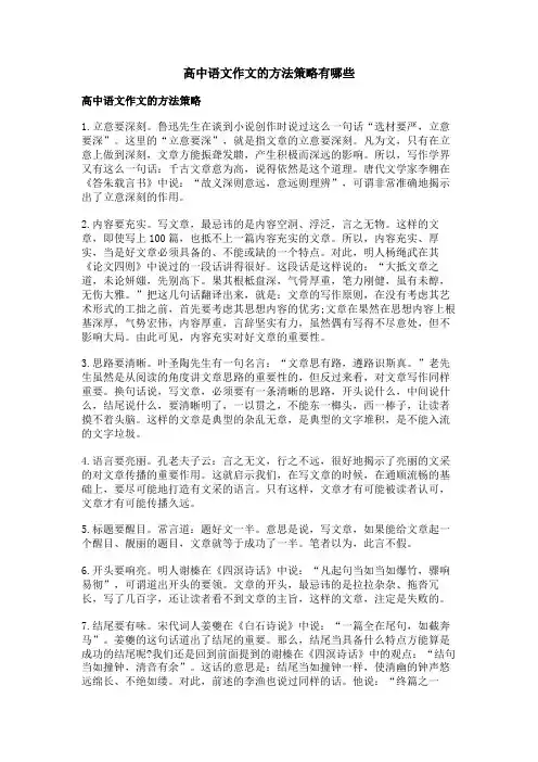 高中语文作文的方法策略有哪些