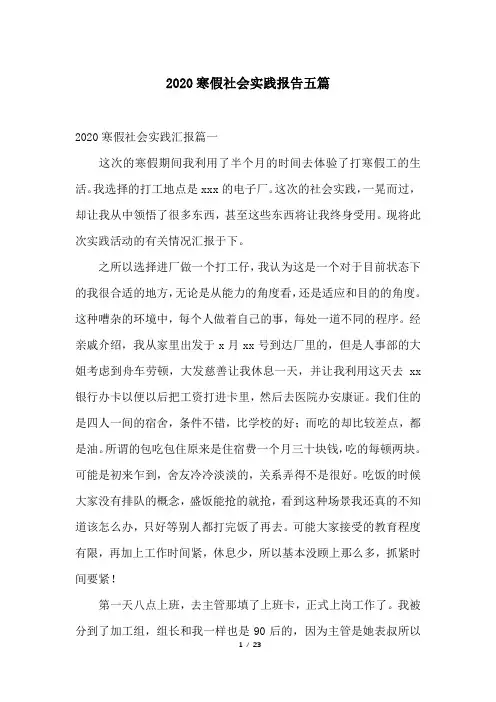 2020寒假社会实践报告五篇