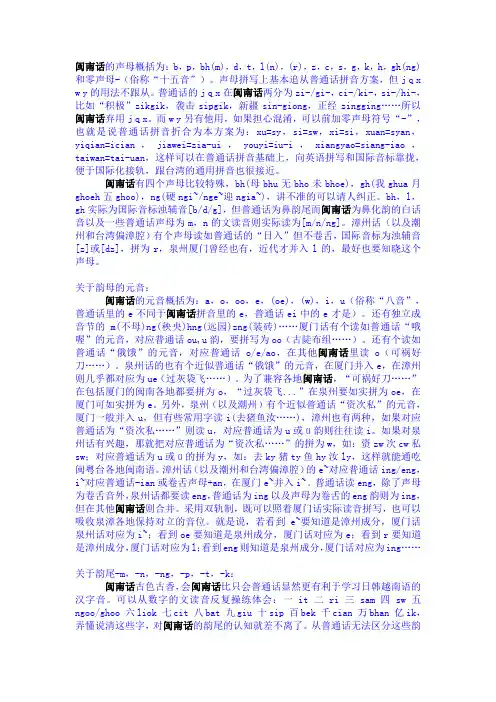 闽南语常识