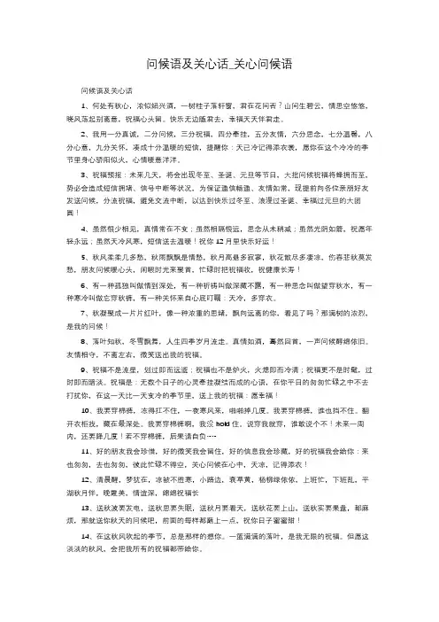 问候语及关心话_关心问候语