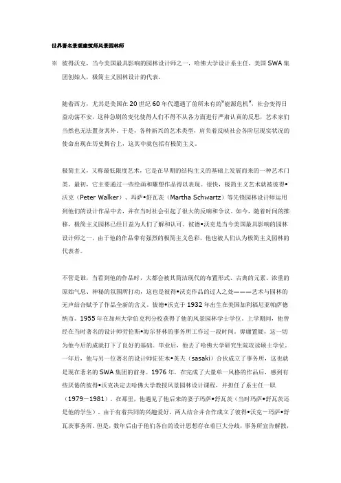 彼得沃克世界著名景观建筑师风景园林师