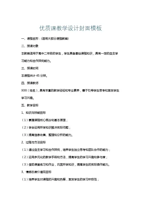 优质课教学设计封面模板