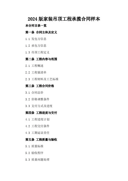 2024版家装吊顶工程承揽合同样本