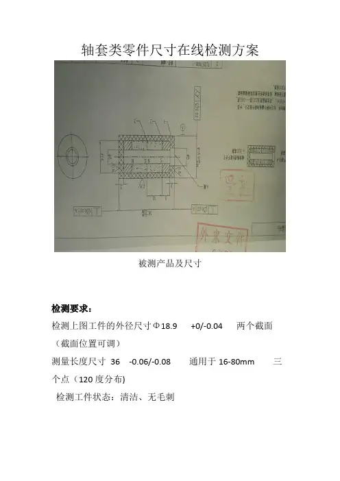 轴套类零件尺寸在线检测方案