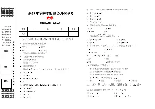 中职数学期中考试精品卷