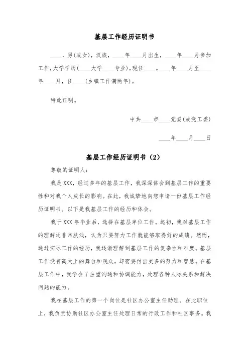 基层工作经历证明书（2篇）