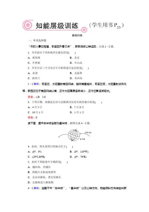 地球运动同步练习1