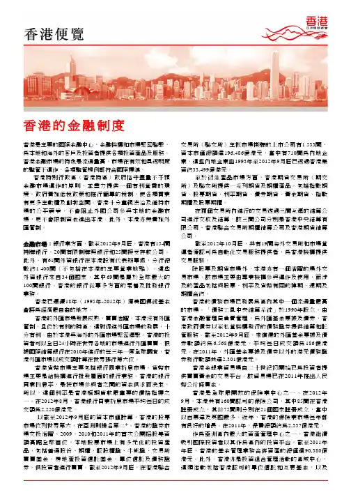 香港便览-香港的金融制度