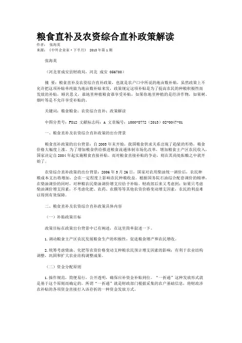 粮食直补及农资综合直补政策解读