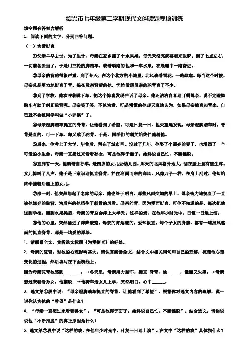 绍兴市七年级第二学期现代文阅读题专项训练含解析