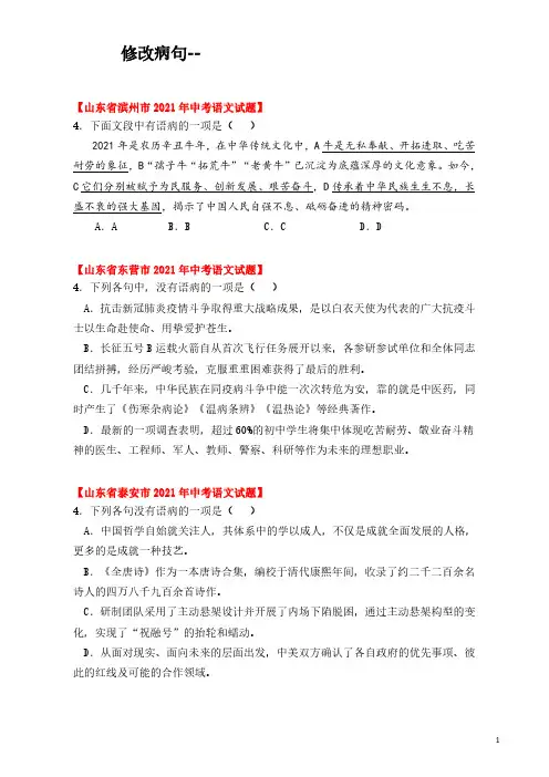 【基础】修改病句中考专项练习(含答案)