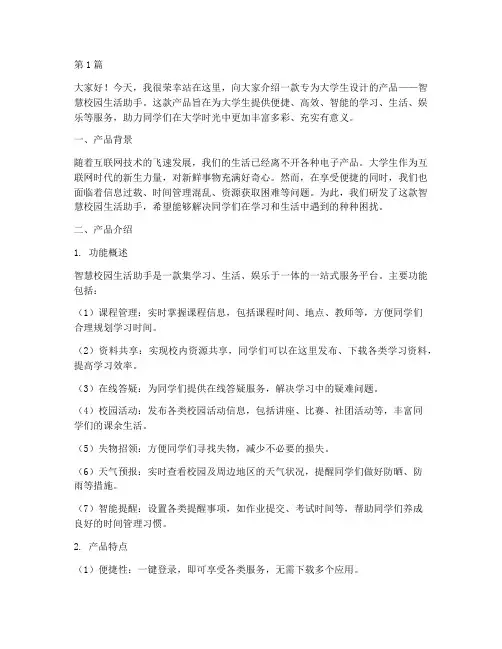 大学生产品介绍演讲稿(3篇)