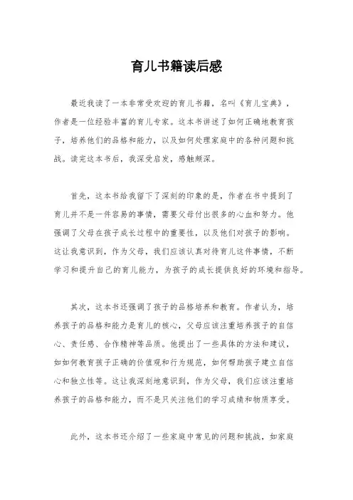 育儿书籍读后感