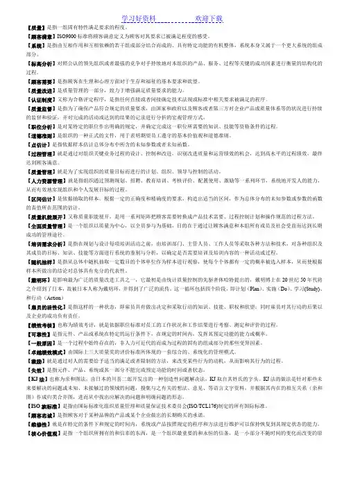 名词解释质量管理学